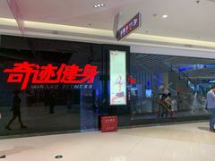 -奇迹健身(SM广场店)