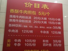 -牛煎里牛肉煎包淮南牛肉汤(广东路店)