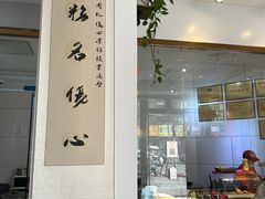 -姚记.周礼伤心凉粉(时代广场店)