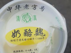 -奶酪魏(牛街总店)