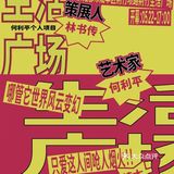 成都看展｜六月免费展览合集