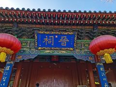 -晋祠公园