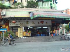 门面-富记鱼蛋粉(西村店)