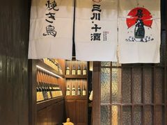 -三川·十酒Izakaya(南昌路店)