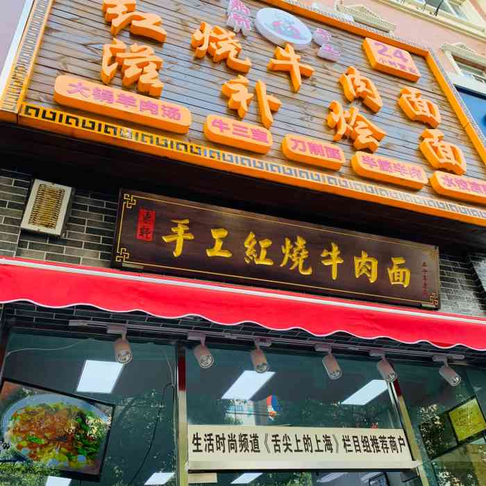 鼎轩手工红烧牛肉面"很普通的一家拉面店,装修平平却有着令人.