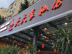 -吴天家私坊铜火锅(远达·帝景华廷店)