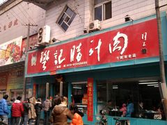 门面-樊记腊汁肉(竹笆市总店)