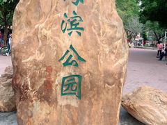 -大梅沙海滨公园