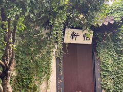 -绍兴鲁迅故里·沈园景区