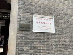 -毛泽东同志旧居