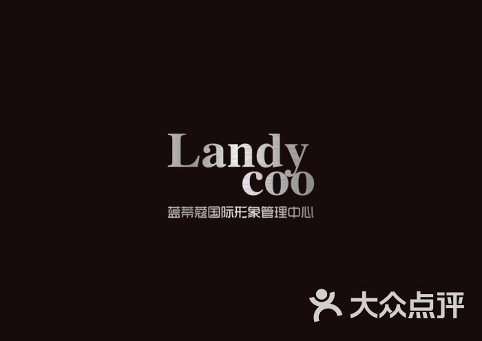 landy coo蓝蒂蔻半永久皮肤管理中心(宝安中心店-图