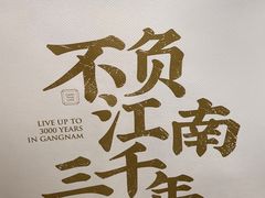 -江南里·新浙菜(苏州大悦城店)