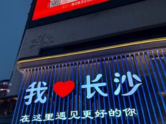 -益健·足疗汗蒸SPA(芙蓉广场店)