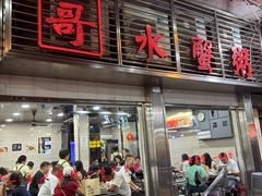 -一哥美食(总店)