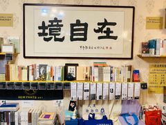 -武汉境自在書店