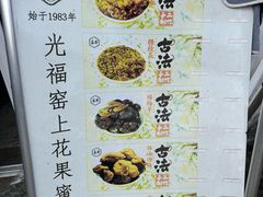 -苏州市吴中区光福窑上花果蜜饯厂