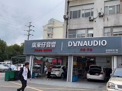 -名骏车业(新区玉山店)