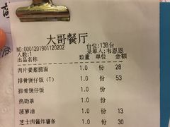 -大哥餐厅(西城花园店)