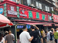 -真素诚(玉泉路总店)