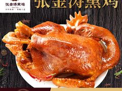 -张金涛熏鸡(人民南路店)