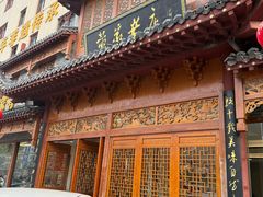 -黄家老店·非遗灌汤包(晋安路店)