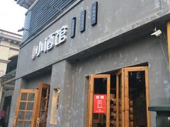 门面-串大叔炭火烤串·鸡西大冷面刀削面(总店)