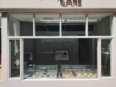 面包甜点陈列柜-BanCake·法式千层·拿破仑專門店