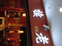 -丰犊老火锅(井口店)