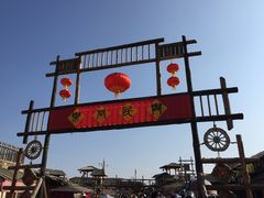 -镇北堡西部影城