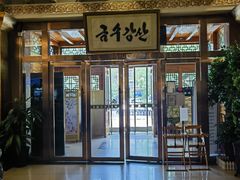 -玉流馆餐厅