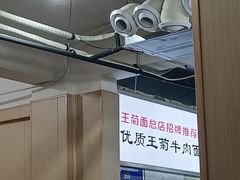 -王菊美食街·王菊面馆(总店)