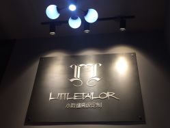 -Little Tailor 小裁缝西服衬衫大衣私人定制(虹口店)
