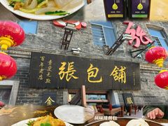 -张包铺(道外店)