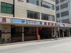 -腰记饭店(龙源路店)