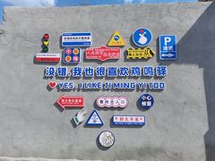 -鸡鸣驿城