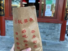 -秋栗香(地安门店)