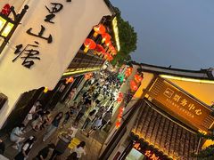-山塘街
