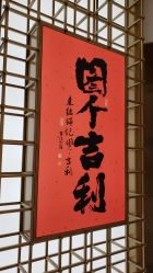 -结绳记(西北旺万象汇店)