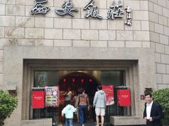 -西安饭庄·非遗陕菜(钟楼店)