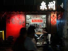 -斯丹姜母鸭·古法干香(涂门街总店)