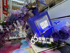-皇城恒隆广场
