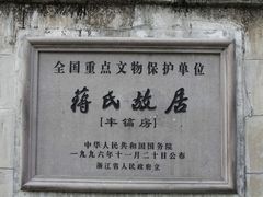 -蒋氏故居