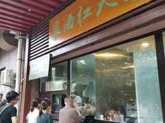 门面-京天红酒家(虎坊路店)