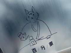 -%百分茶(江阴万达店)