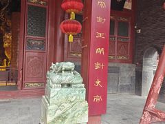 -关林