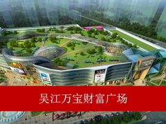 -万宝财富商业广场