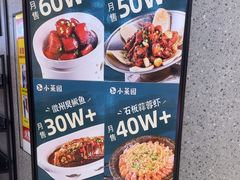 -小菜园新徽菜(滁州苏宁店)