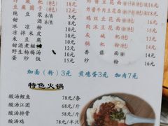 -袁家豆腐