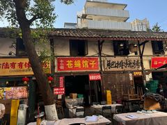 -十一街苍蝇馆子转经消江湖菜(九眼桥十一街店)