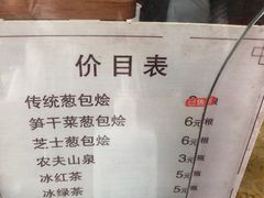 -舌尖葱包烩